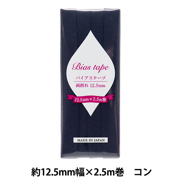 四つ折り10mmバイアステープ５巻（うち２巻新品）　1.7万円相当 バイアステープ 『バイアステープ 両折 12.5mm幅 2.5m巻 コン B-R12.5
