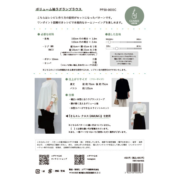 نمط "حجم الأكمام راجلان بلوزة حقيقية الحجم وصفة PP30-0031C" Gunnii Rappore