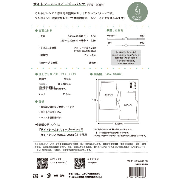 패턴 "측면 완벽한 쉬운 바지, 실제 크기의 레시피 pp51-0009i" Gunnii Rappore