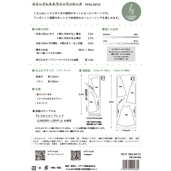 Работ "рукавочное платье A-Line, рецепт фактического размера PP40-0073I" Gunnii Rappore