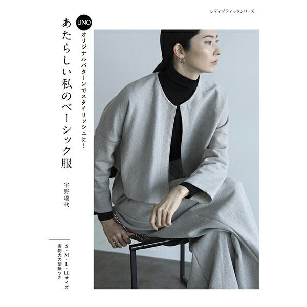 Книга "Lady Boutique Series Uno Оригинальный узор - выглядит аккуратно! Взрослая осенняя одежда S8680" Бутик -компания