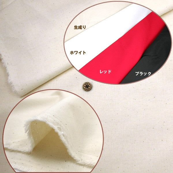 【数量5から】 生地 『プレミアムシーチング 生成 USC22127-03NL』