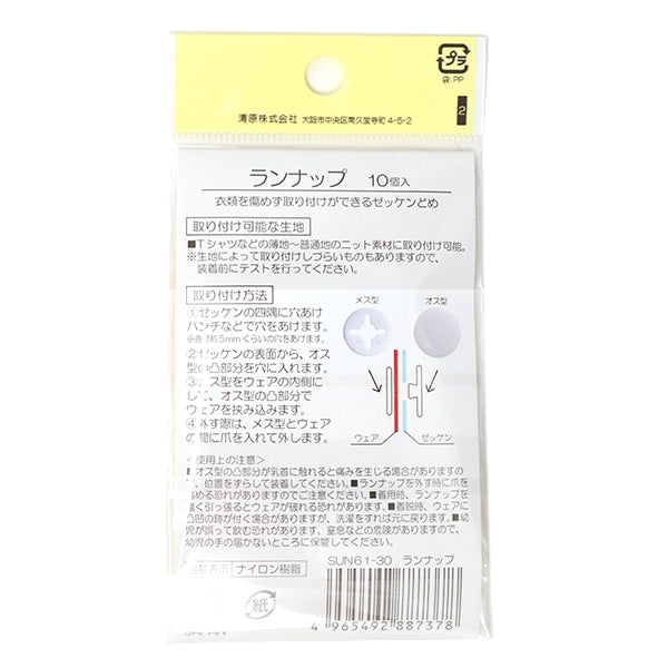 Bouton "Runpup non-tsuken SUN61-30" Suncoccoh Sankokko KIYOHARA