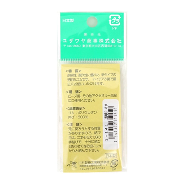 ゴム 『透明ゴムコード 0.8mm巾×3M 2-141』 YUSHIN 遊心