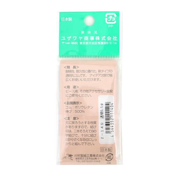 ゴム 『透明ゴムコード 0.5mm巾×3.5M 2-140』 YUSHIN 遊心