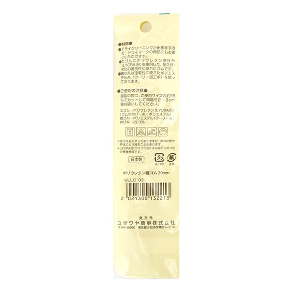 鬆緊繩 “ Rikura編織鬆緊繩 20mm寬度x 1m ullo-20”