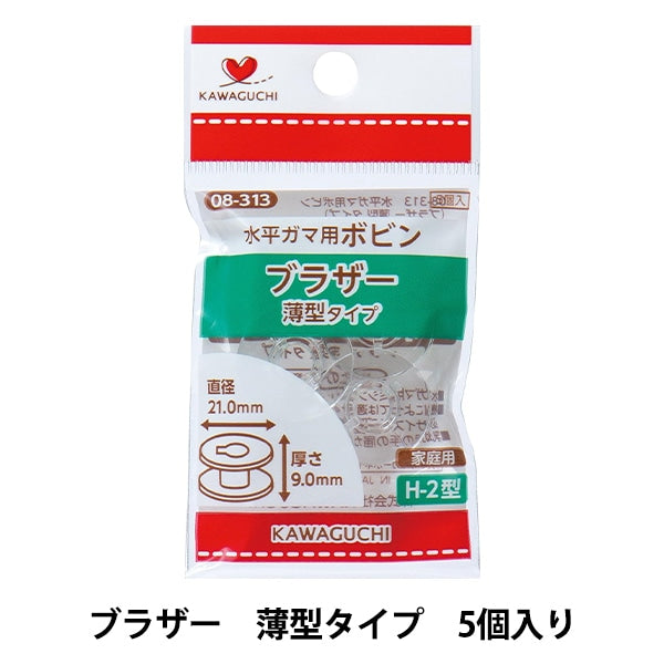 ボビン 『水平ガマ用ボビン ブラザー薄型タイプ 08-313』 KAWAGUCHI