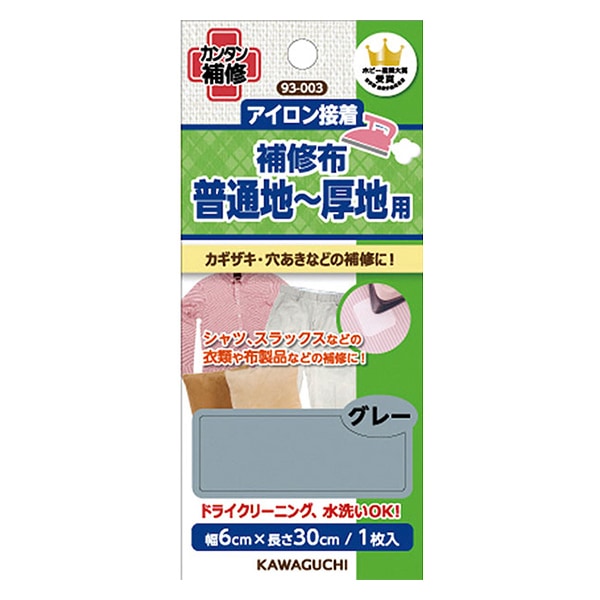 補修布 『アイロン接着 補修布 普通地～厚地用 グレー 93-003