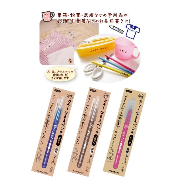 Oil-based pen "Oil-based color name pen extra-fine brown 11-306" Kawaguchi Kawaguchi River