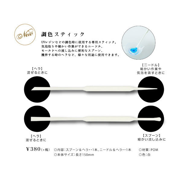 レジンツール 『調色スティック』 PADICO パジコ