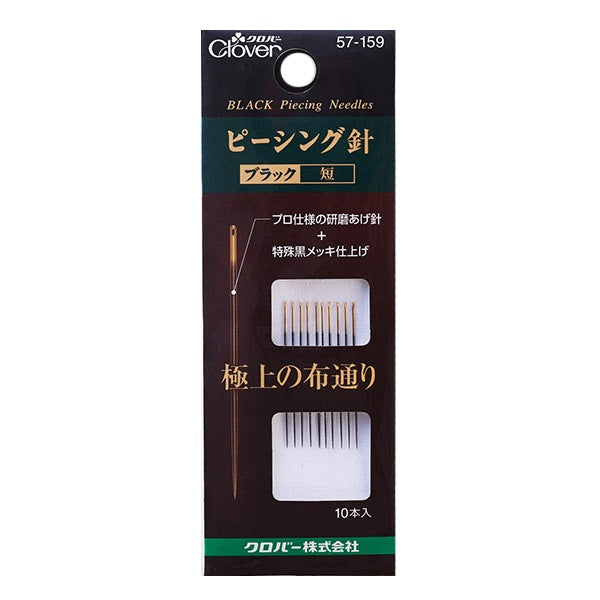 Hand sewing needle "Peaching needle black short 57-159" Clover