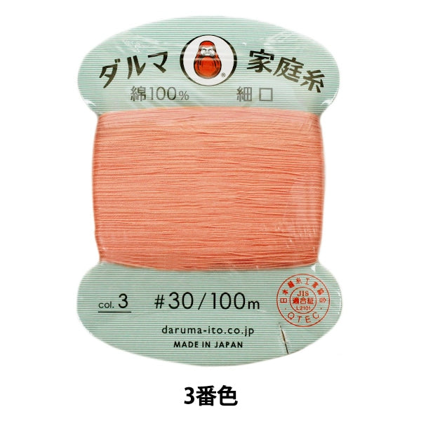 Hand -sewn thread "DARUMAHome thread #30 Fine mouth 100m 3rd color "DARUMA DARUMA Yokota