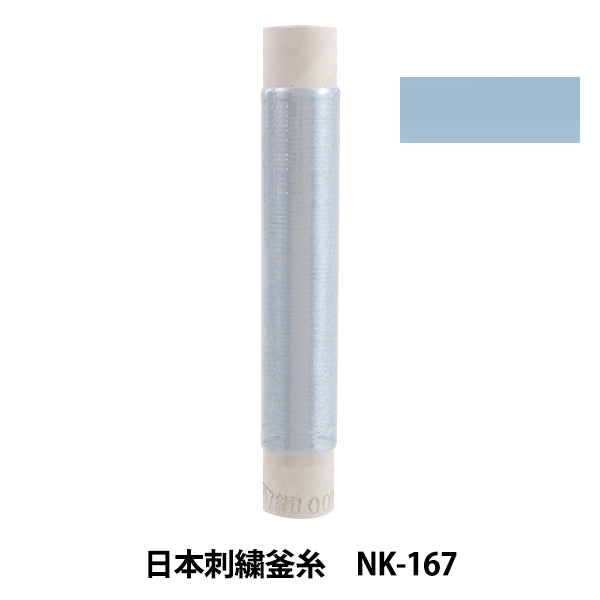 刺しゅう糸 『日本刺繍釜糸 nk-167』 – Yuzawaya