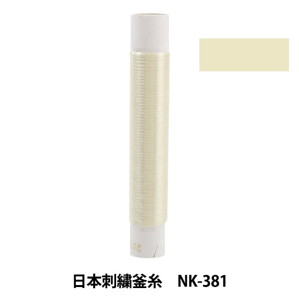 刺しゅう糸 『日本刺繍釜糸 nk-381』 – Yuzawaya