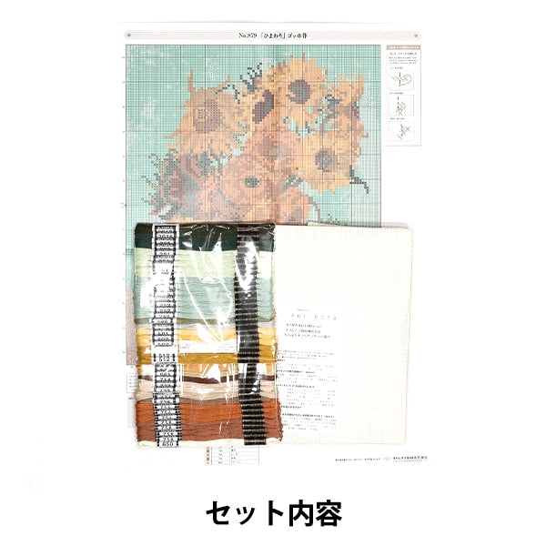 Kit de bordado "Kit de bordado Galería de arte 879" Sunflower "Van Gogh Olympus