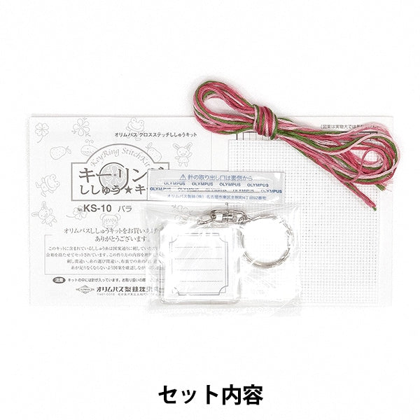 Embroidery kit "embroidery kit key ring flower KS-10 rose" Olympus