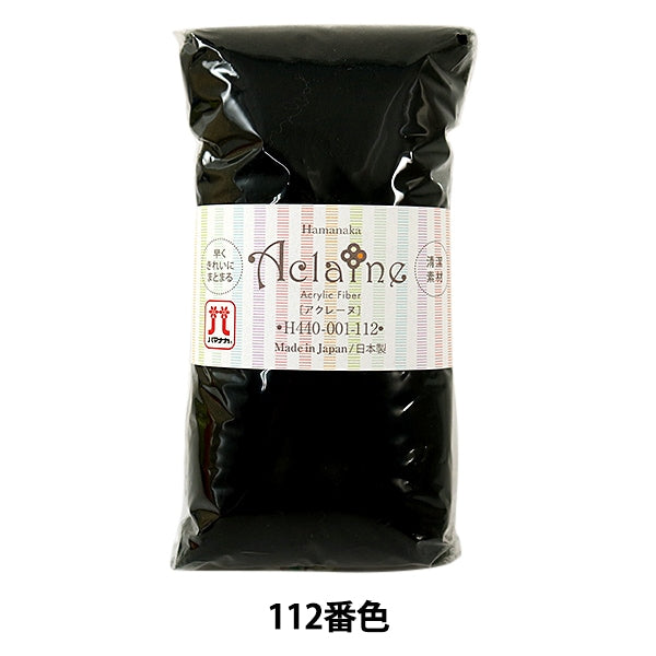 Needle felting "Hamanaka Acrylic Fiber Aquarene 15g Black H440-001-112" Hamanaka