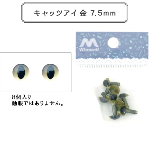 قطع عين يدوية "عين القطة ذهبي 7.5 ملم 8 قطع عيون القطط B1-JA (a19)"