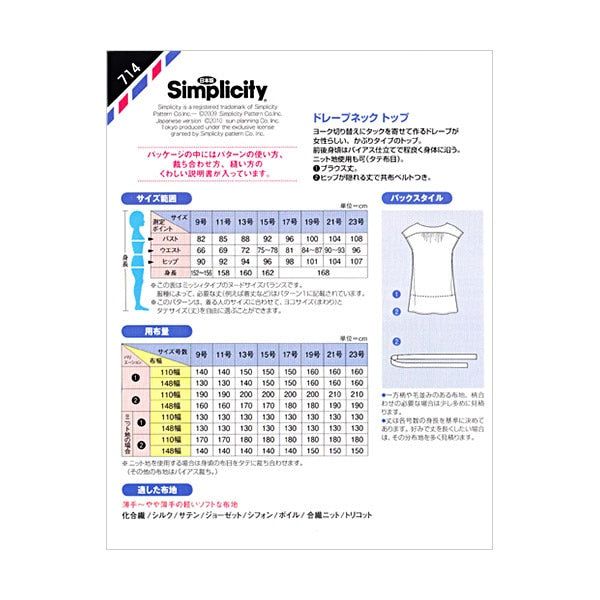 Papel grande "patrón / patrón cuello drapeado top 714" Sol / Planificación de muestreo de planificación del sol