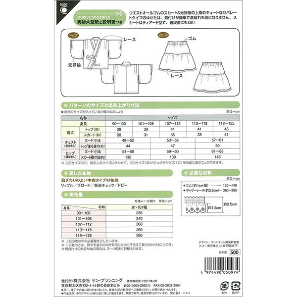 Large -scale paper "Pattern / Paper Yukata Dress 5097" Sun / Planning Sun Planning Splanning