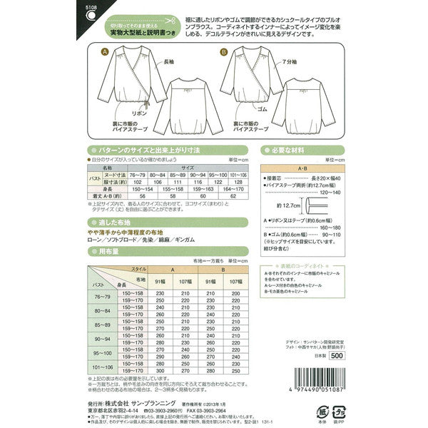 Carta grande "pattern / pattern kashukuru camicetta 5108" Campionamento del sole / pianificazione della pianificazione solare in esecuzione