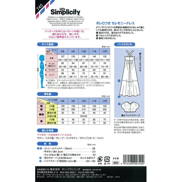 Large paper "Pattern / Paper Bolero Ceremony Dress 740" Sun / Planning Sun Planning Splan running