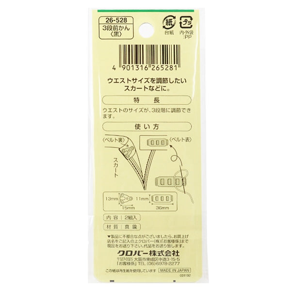 Крюк "3-й шаги перед Кан Блэк 26-528" Clover