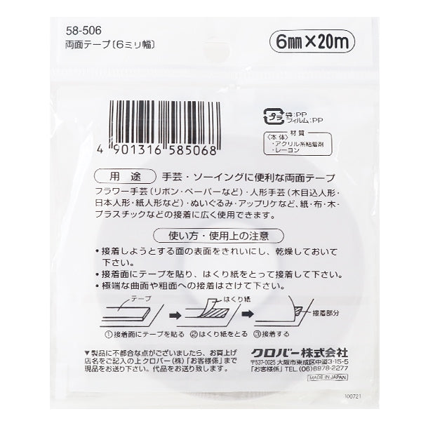 Klebeband "Doppelseitiges Klebeband 6mm 58-506" Clover