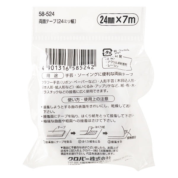 شريط لاصق "شريط مزدوج الجوانب 24 مم 58-524" Clover