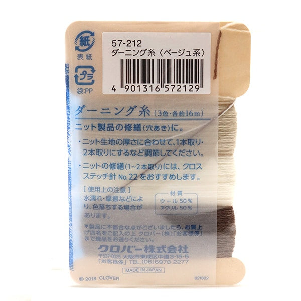 Hilo para manualidades 『DarnigHilo Beige 57-212" Clover