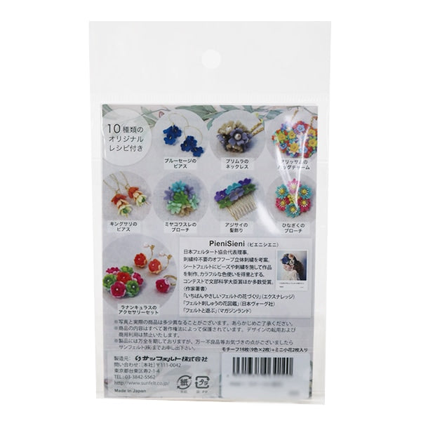 لباد "زهرة لباد عزر A (لون دافئ) تصميم POM-1 من PieniSieni" SUN FELT