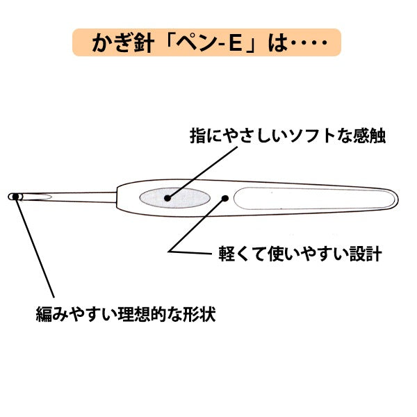 編み針 『ペン-E かぎ針 5/0号 42-605』 Clover クロバー