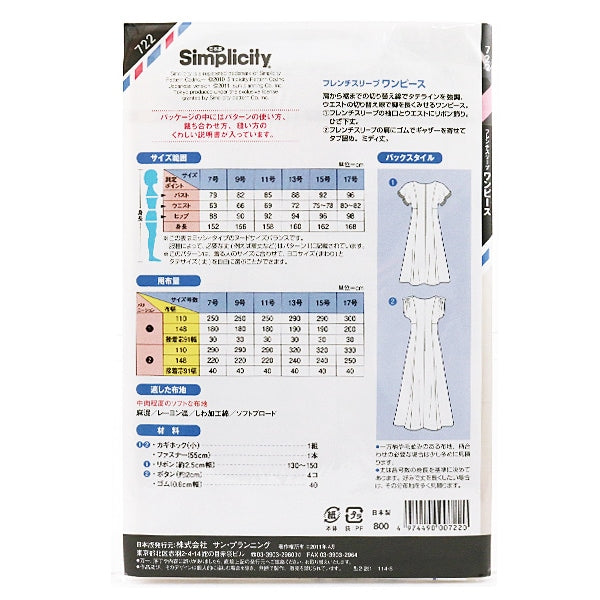 Carta di grande scala "Simple City 722 Sleeve francese One Piece" Sun / pianificazione Sun Planning