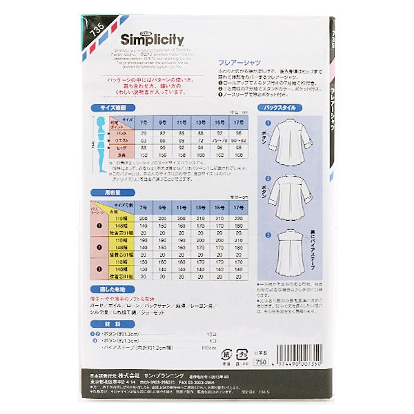 Large -scale paper "Simple City 735 Flare Shirt" Sun / Planning Sun Planning Splanning