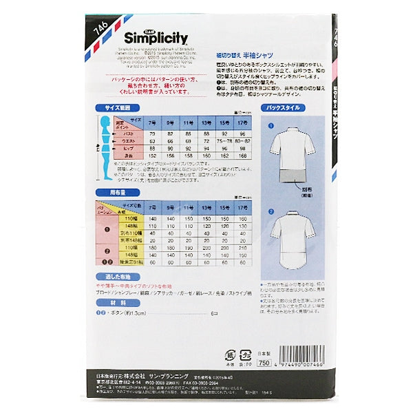 Large paper "Simple City 746 Hem Cutting Short Sleeve Shirt" Sun / Planning Sun Planning Splanning