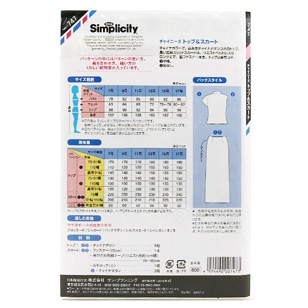 Large -scale paper "Simple City 747 Chinese Top & Skirt" Sun / Planning Sun Planning Splanning