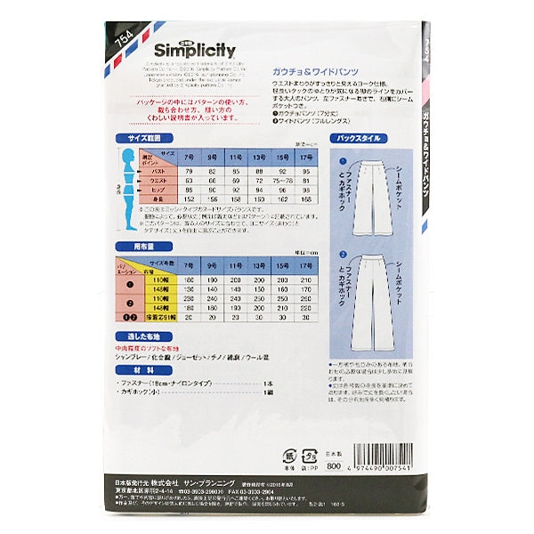 Large paper "Simple City 754 Gaucho & Wide Pants" Sun / Planning Sun Planning Splan running