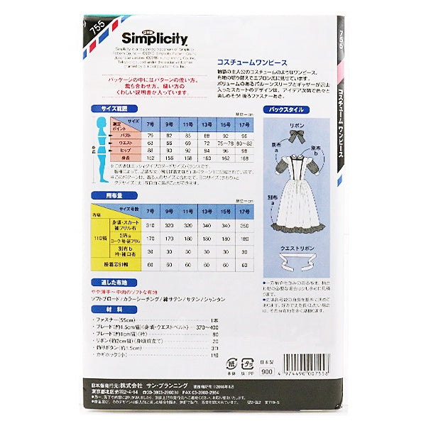 Large paper "Simple City 755 Costume One Piece" Sun / Planning Sun Planning Splanning