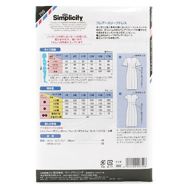 Large -scale paper "Simple City 759 Flare Sleeve Dress" Sun / Planning Sun Planning Splanning