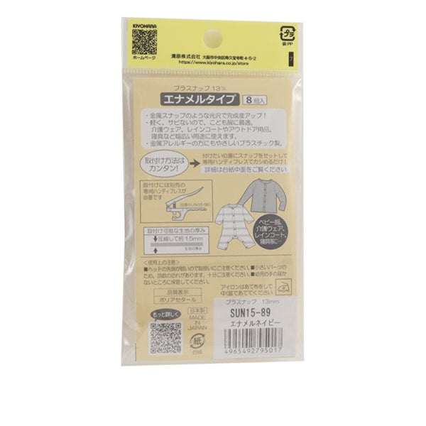 按鈕“加上快照搪瓷類型13mm搪瓷海軍8 Count Sun15-89” Suncoccoh sankokko KIYOHARA