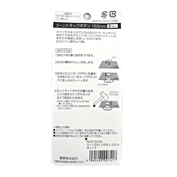 Botón "Botón de tachuela 16.5 mm Olive Sun15-03" Suncocoh Sankokko KIYOHARA