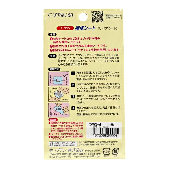 Reparaturtuch "Nylon Reparaturblatt 4 Nr. 4 CP90-4" Captain88 Captain