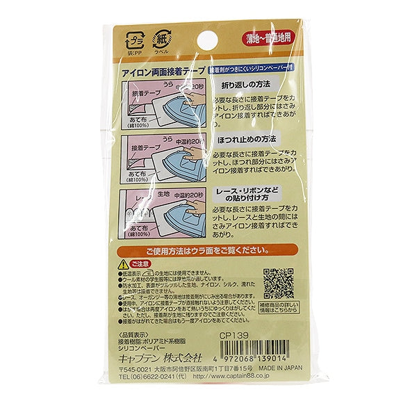 شريط لاصق "الحديد على كلا الجانبينشريط لاصق CP139” كابتن 88 كابتن