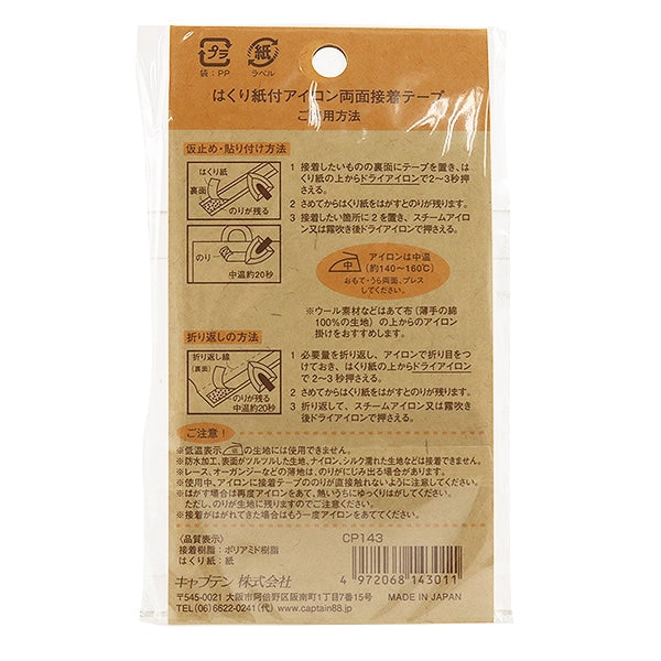 Nastro sbieco "Enu.1 Hakurikuri Iron Entrambi i latiNastro adesivo CP143" Capitano88 Capitano