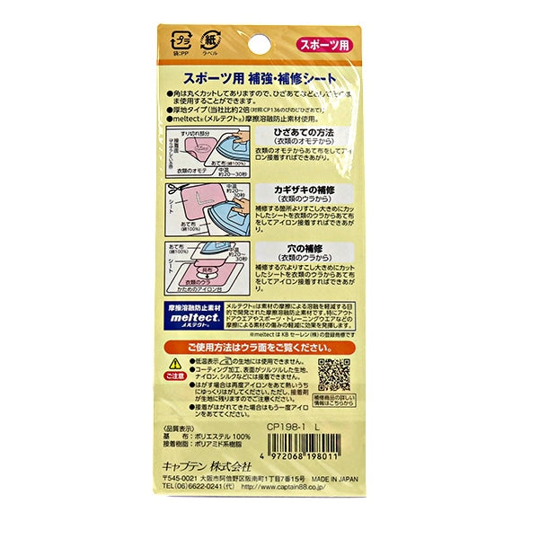 Ремонт ткань «Усиление / ремонт для спорта L CP198" Капитан88 капитан