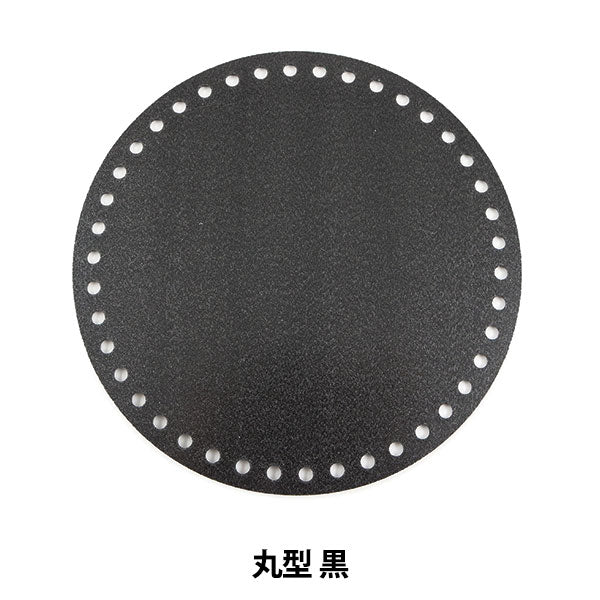 編み物 底板 『バッグ 底板 H204-628 丸』 Hamanaka ハマナカ