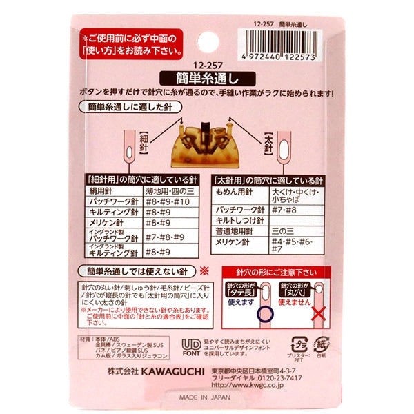 糸通し 『簡単糸通し エスコートII 12-257』 KAWAGUCHI カワグチ 河口