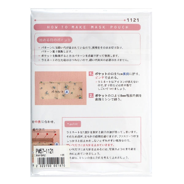 종이 "미니 레시피 마스크 파우치 PM57-1121"