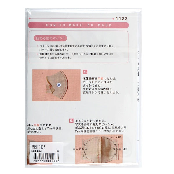 Pattern "Mini Ricepe Startup Mask PM58-1122"