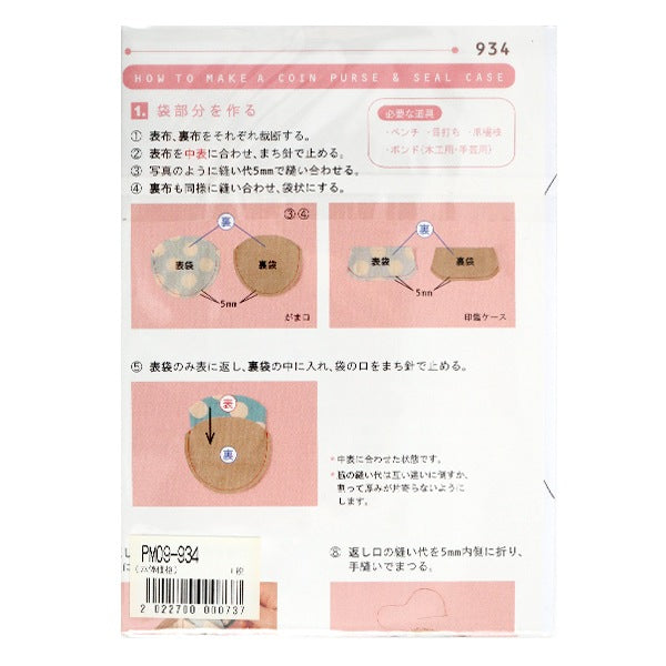 Modello di sigillo di ricetta mini "eGamaguchiCOIN PUSSE PM09-934"